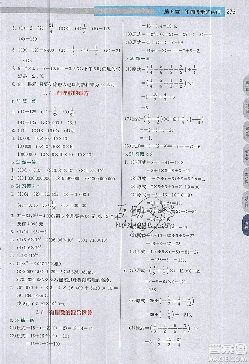 江蘇人民出版社2019春雨教育實驗班提優(yōu)課堂數學七年級上冊JSJY蘇科版參考答案