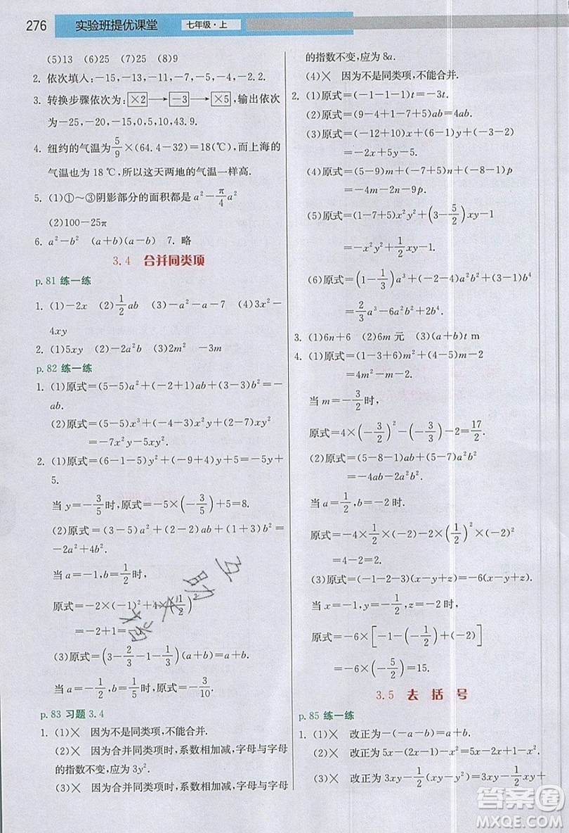 江蘇人民出版社2019春雨教育實驗班提優(yōu)課堂數學七年級上冊JSJY蘇科版參考答案