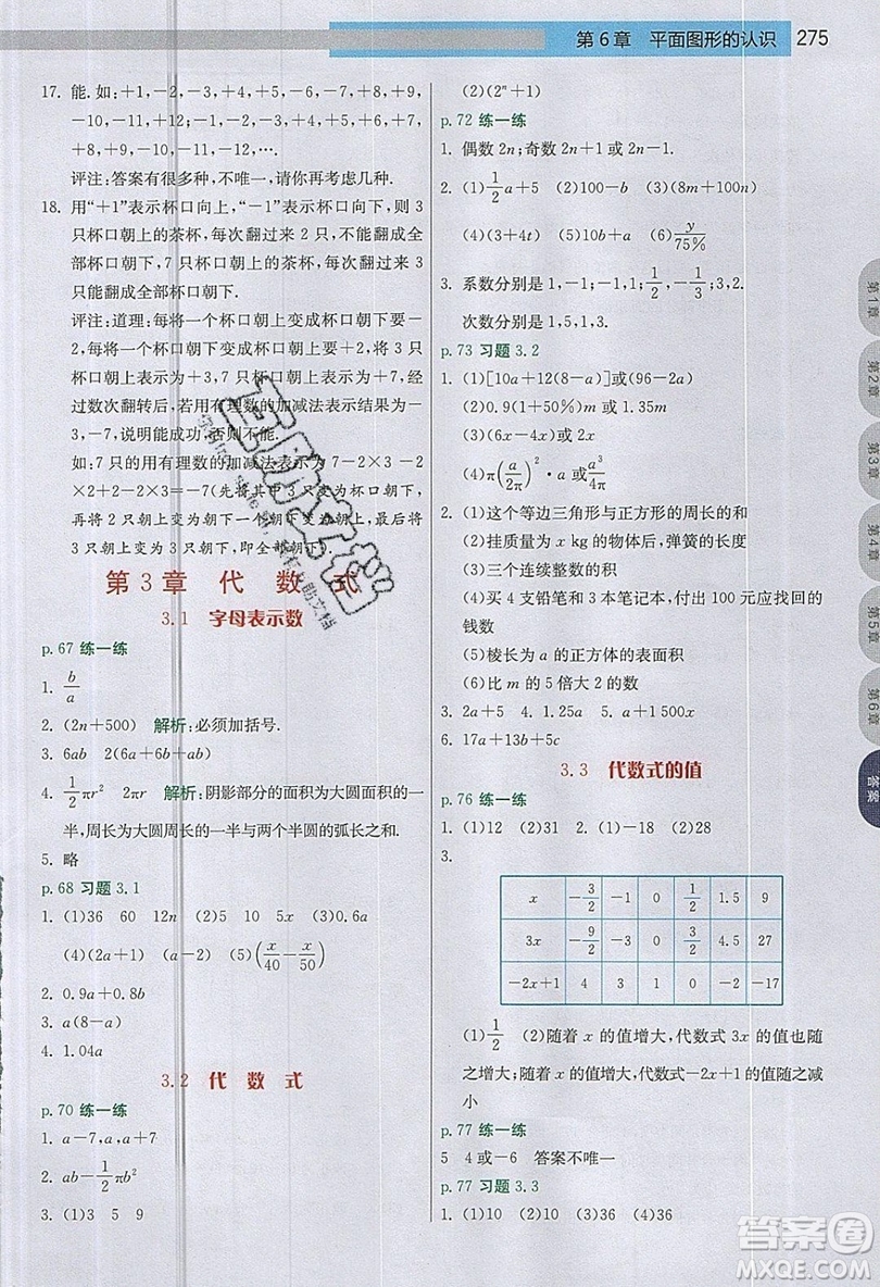 江蘇人民出版社2019春雨教育實驗班提優(yōu)課堂數學七年級上冊JSJY蘇科版參考答案