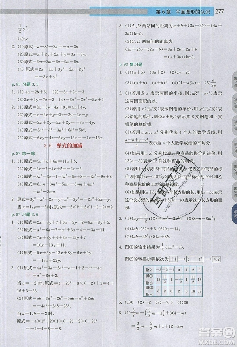 江蘇人民出版社2019春雨教育實驗班提優(yōu)課堂數學七年級上冊JSJY蘇科版參考答案