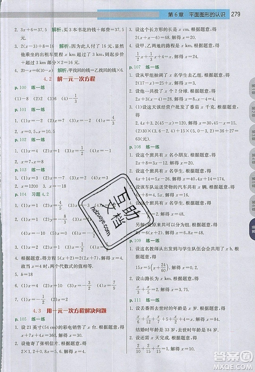 江蘇人民出版社2019春雨教育實驗班提優(yōu)課堂數學七年級上冊JSJY蘇科版參考答案