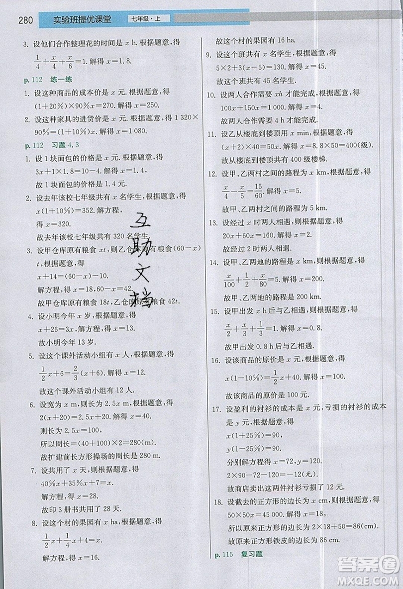 江蘇人民出版社2019春雨教育實驗班提優(yōu)課堂數學七年級上冊JSJY蘇科版參考答案