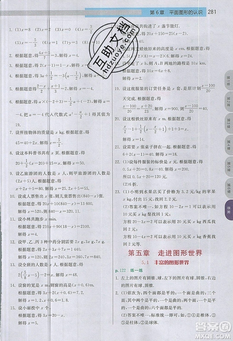 江蘇人民出版社2019春雨教育實驗班提優(yōu)課堂數學七年級上冊JSJY蘇科版參考答案