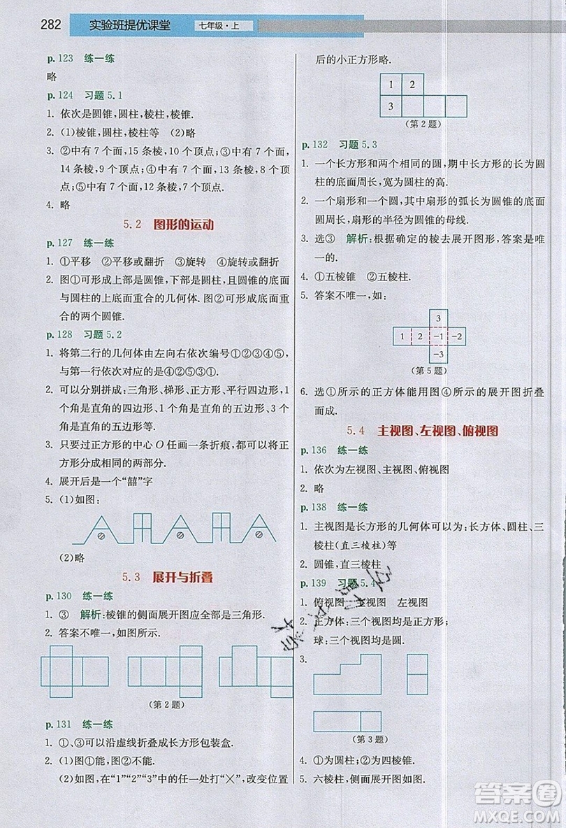 江蘇人民出版社2019春雨教育實驗班提優(yōu)課堂數學七年級上冊JSJY蘇科版參考答案