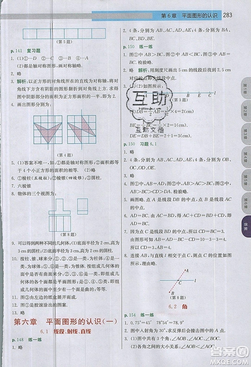 江蘇人民出版社2019春雨教育實驗班提優(yōu)課堂數學七年級上冊JSJY蘇科版參考答案