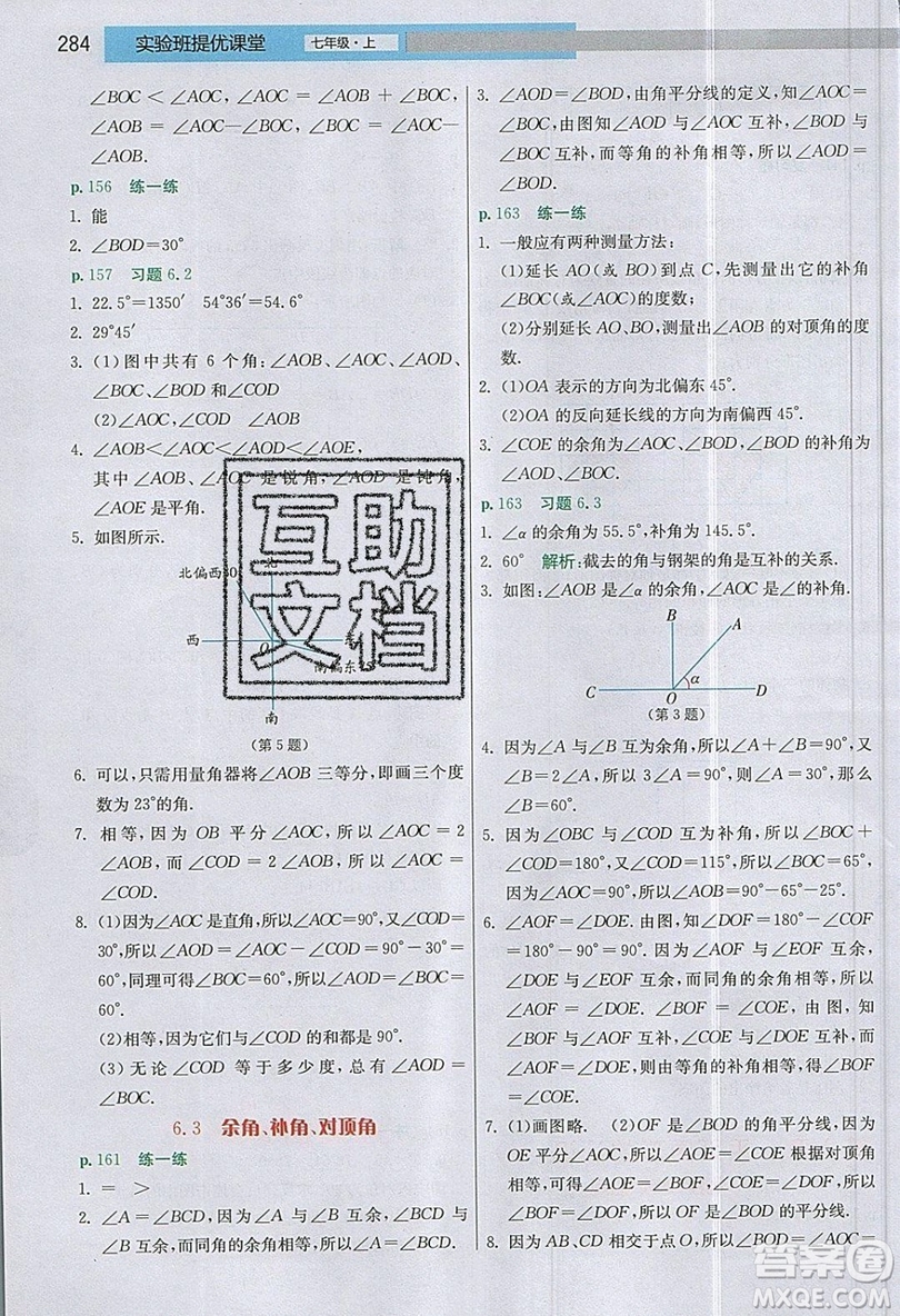 江蘇人民出版社2019春雨教育實驗班提優(yōu)課堂數學七年級上冊JSJY蘇科版參考答案