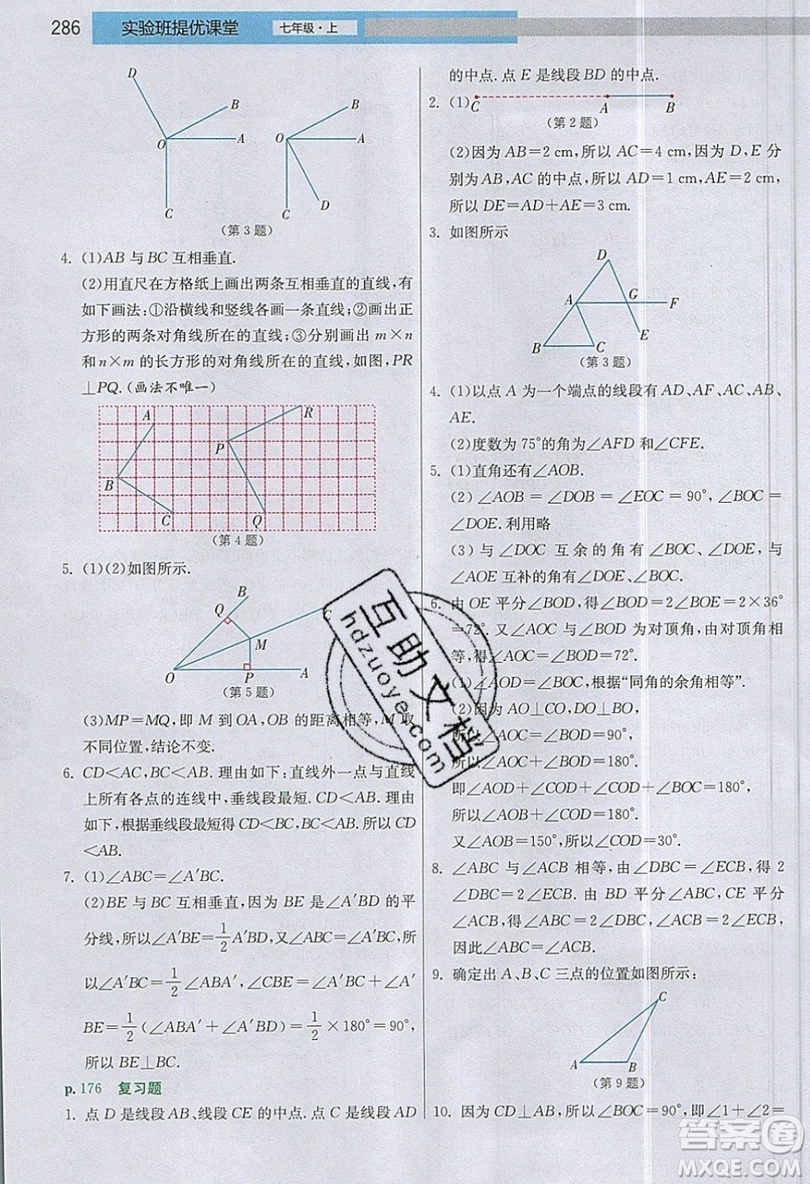 江蘇人民出版社2019春雨教育實驗班提優(yōu)課堂數學七年級上冊JSJY蘇科版參考答案