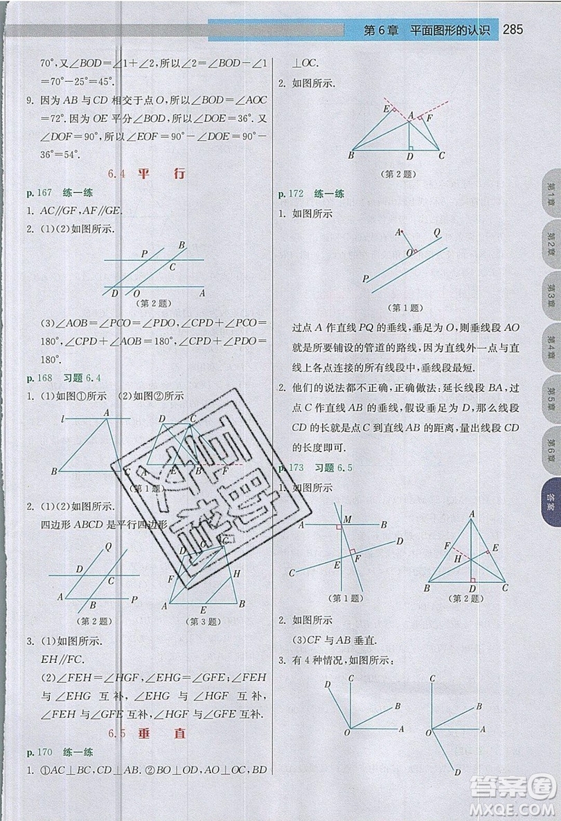 江蘇人民出版社2019春雨教育實驗班提優(yōu)課堂數學七年級上冊JSJY蘇科版參考答案