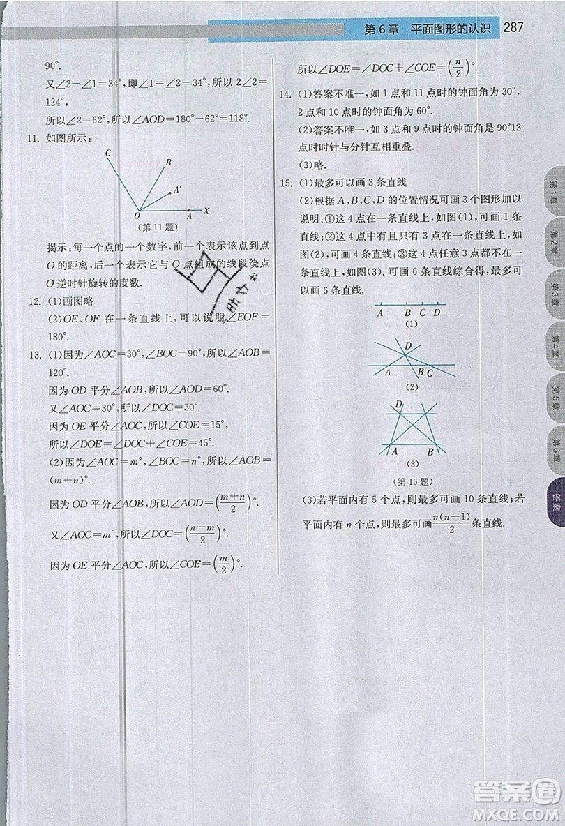 江蘇人民出版社2019春雨教育實驗班提優(yōu)課堂數學七年級上冊JSJY蘇科版參考答案