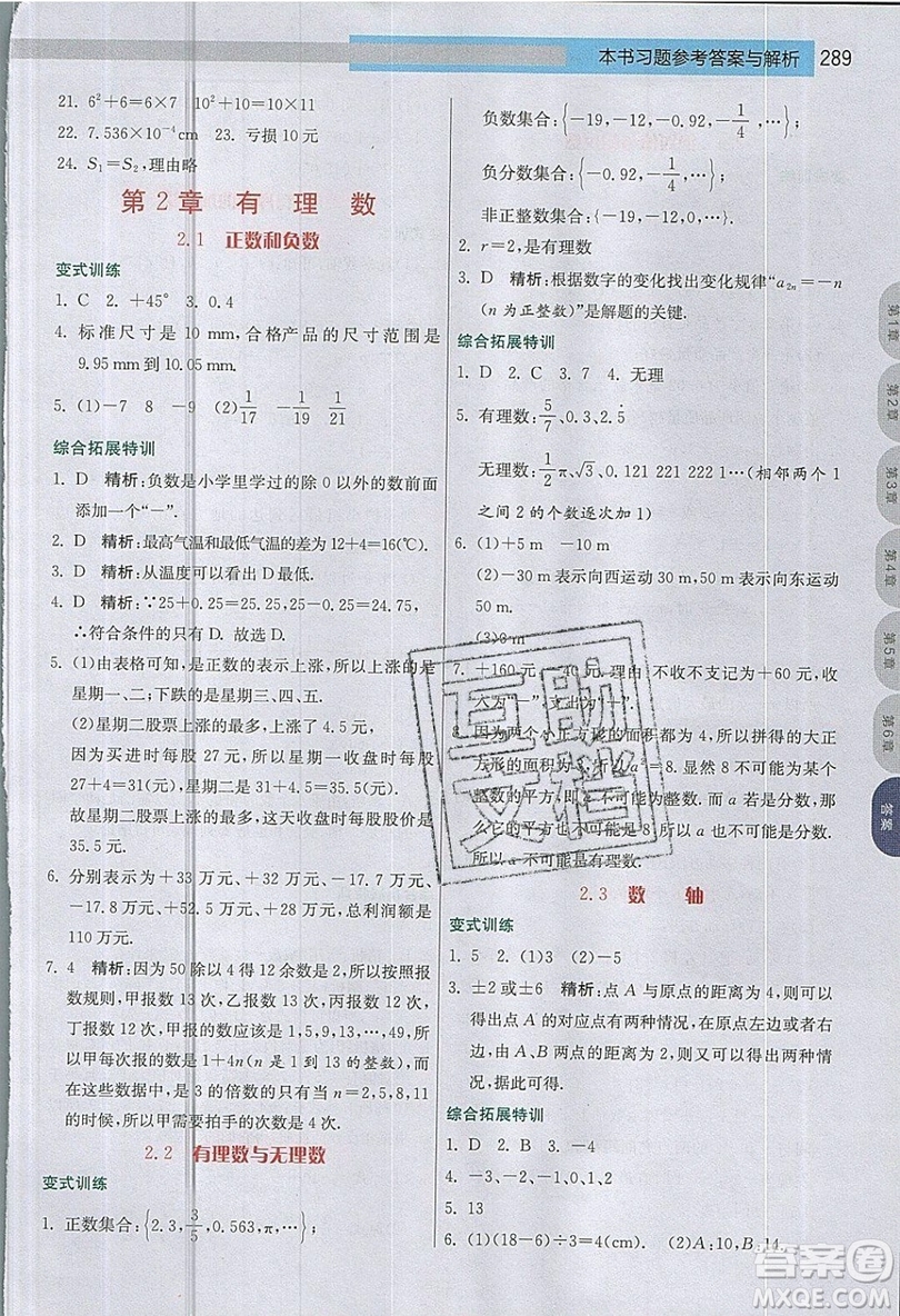 江蘇人民出版社2019春雨教育實驗班提優(yōu)課堂數學七年級上冊JSJY蘇科版參考答案