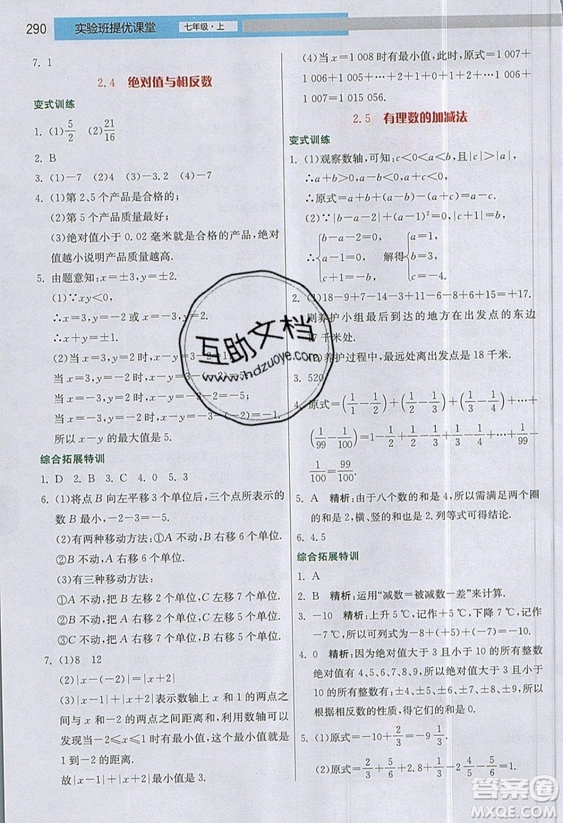 江蘇人民出版社2019春雨教育實驗班提優(yōu)課堂數學七年級上冊JSJY蘇科版參考答案