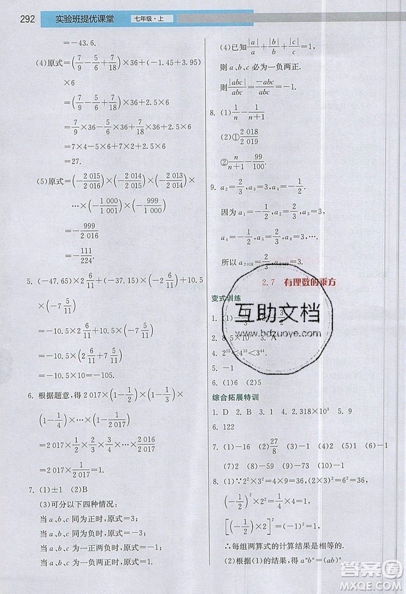 江蘇人民出版社2019春雨教育實驗班提優(yōu)課堂數學七年級上冊JSJY蘇科版參考答案