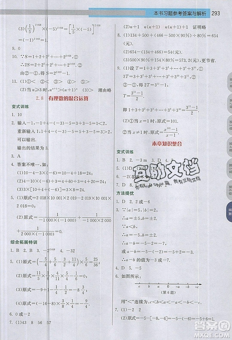 江蘇人民出版社2019春雨教育實驗班提優(yōu)課堂數學七年級上冊JSJY蘇科版參考答案