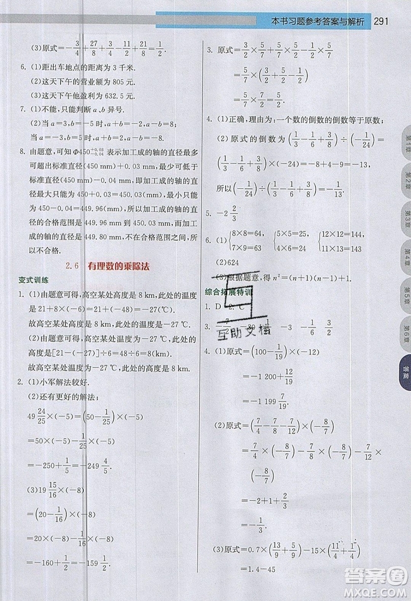 江蘇人民出版社2019春雨教育實驗班提優(yōu)課堂數學七年級上冊JSJY蘇科版參考答案