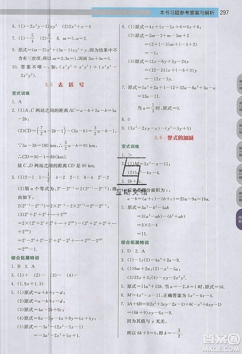 江蘇人民出版社2019春雨教育實驗班提優(yōu)課堂數學七年級上冊JSJY蘇科版參考答案