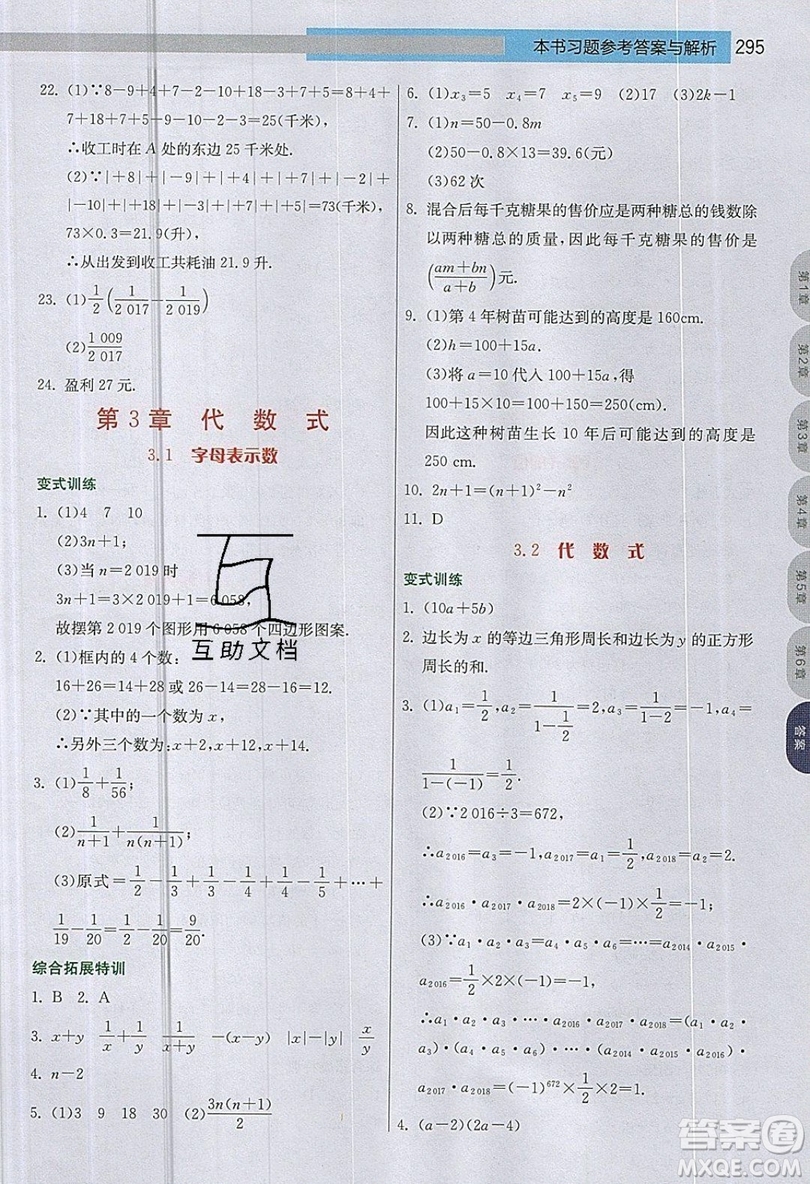 江蘇人民出版社2019春雨教育實驗班提優(yōu)課堂數學七年級上冊JSJY蘇科版參考答案