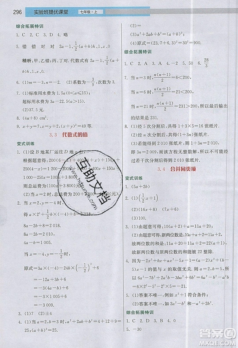 江蘇人民出版社2019春雨教育實驗班提優(yōu)課堂數學七年級上冊JSJY蘇科版參考答案