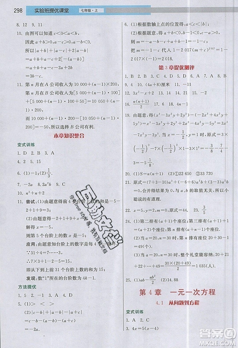 江蘇人民出版社2019春雨教育實驗班提優(yōu)課堂數學七年級上冊JSJY蘇科版參考答案