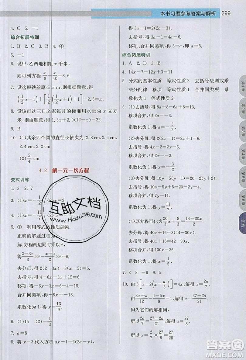 江蘇人民出版社2019春雨教育實驗班提優(yōu)課堂數學七年級上冊JSJY蘇科版參考答案