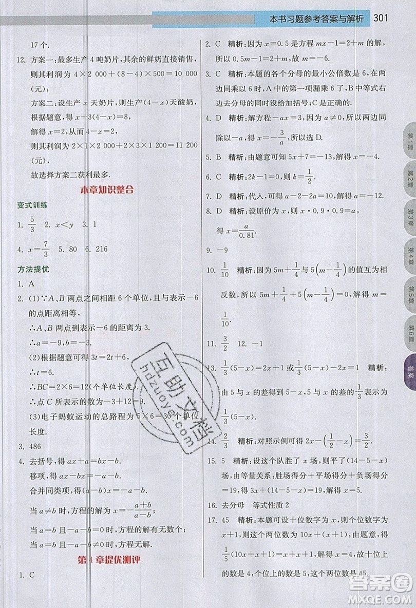 江蘇人民出版社2019春雨教育實驗班提優(yōu)課堂數學七年級上冊JSJY蘇科版參考答案