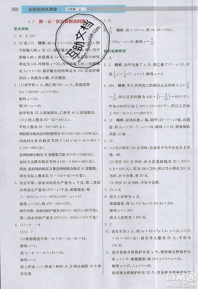 江蘇人民出版社2019春雨教育實驗班提優(yōu)課堂數學七年級上冊JSJY蘇科版參考答案