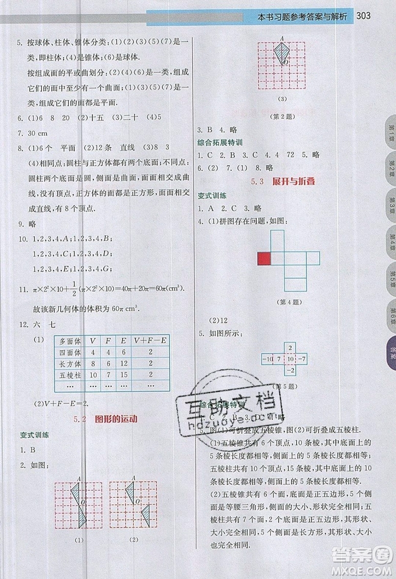 江蘇人民出版社2019春雨教育實驗班提優(yōu)課堂數學七年級上冊JSJY蘇科版參考答案