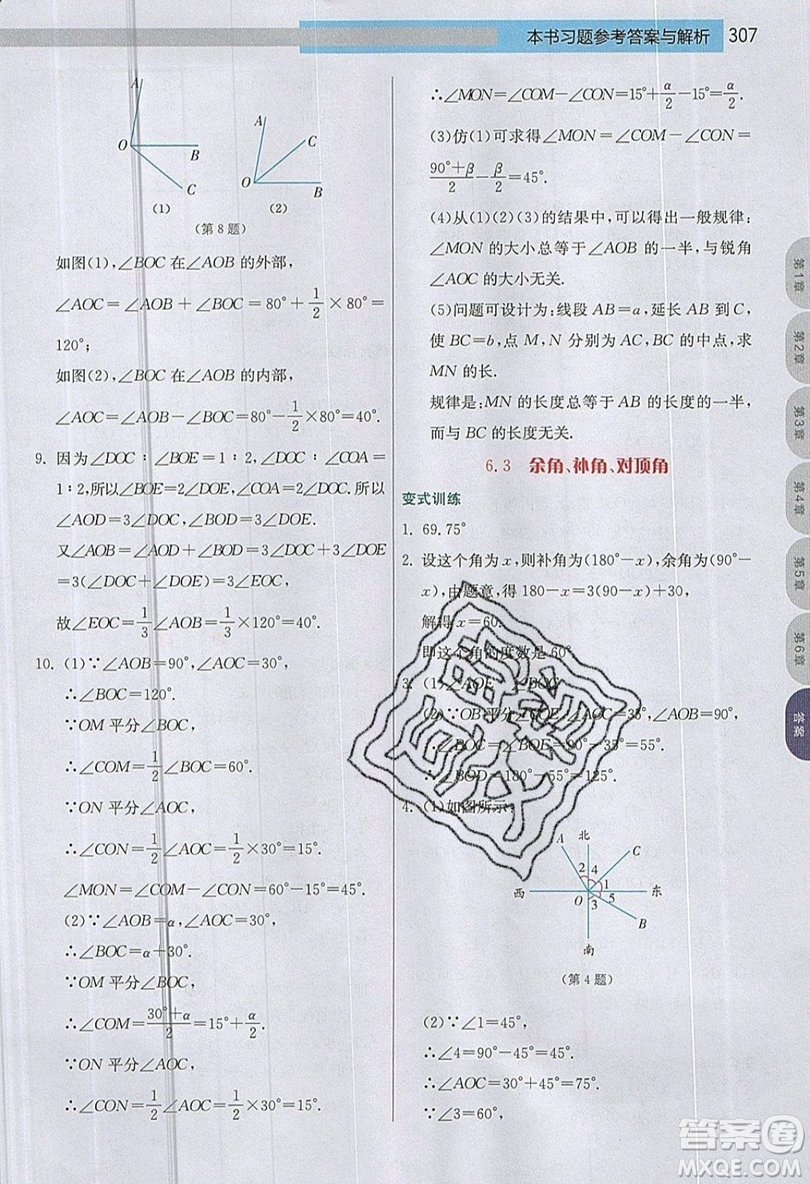 江蘇人民出版社2019春雨教育實驗班提優(yōu)課堂數學七年級上冊JSJY蘇科版參考答案