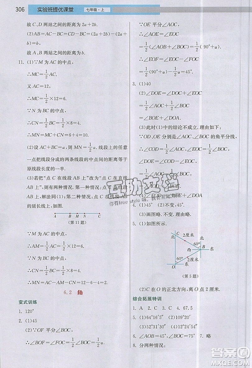 江蘇人民出版社2019春雨教育實驗班提優(yōu)課堂數學七年級上冊JSJY蘇科版參考答案