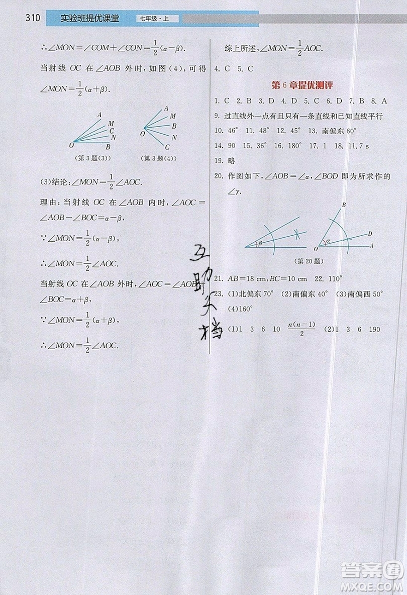 江蘇人民出版社2019春雨教育實驗班提優(yōu)課堂數學七年級上冊JSJY蘇科版參考答案