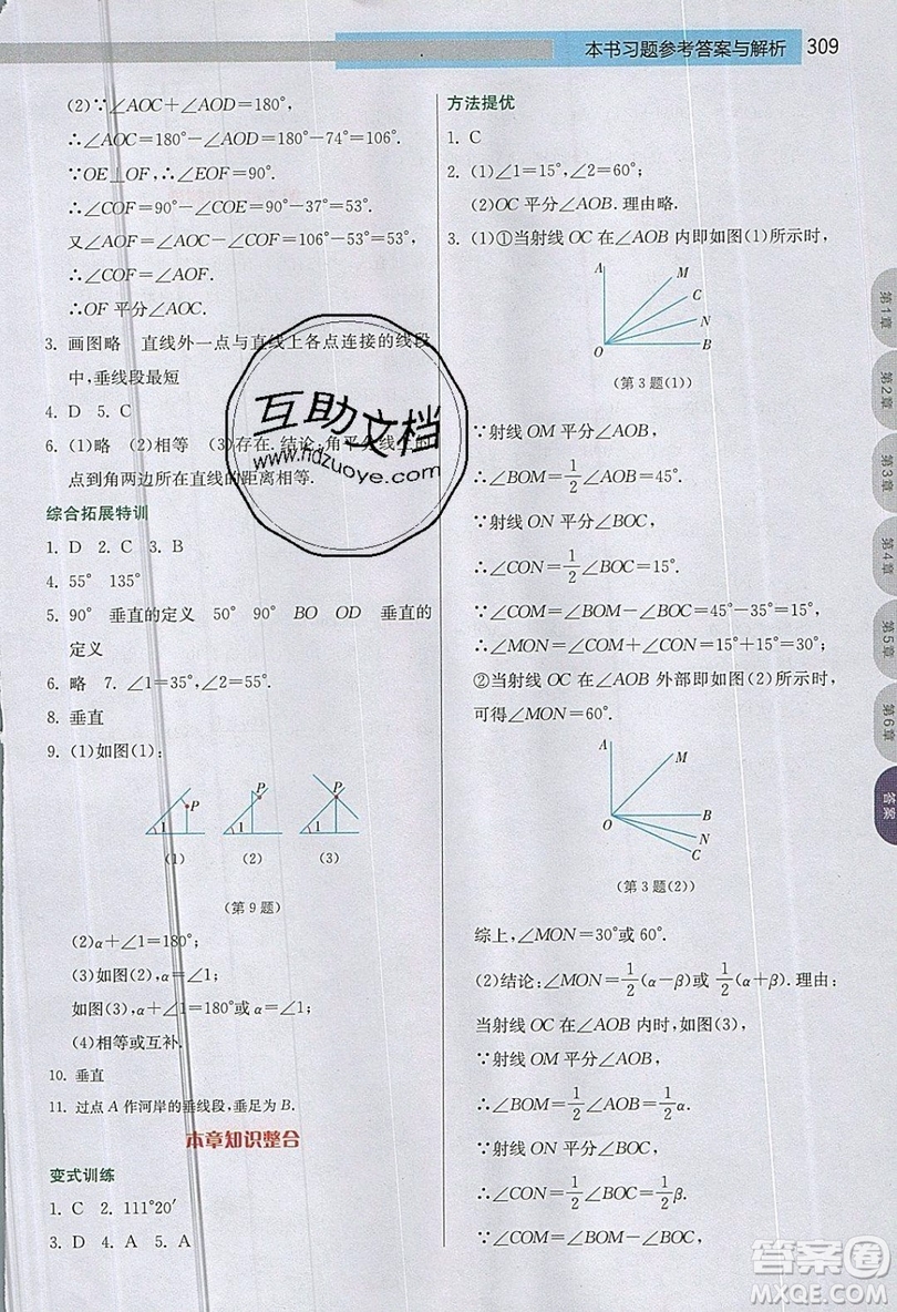 江蘇人民出版社2019春雨教育實驗班提優(yōu)課堂數學七年級上冊JSJY蘇科版參考答案