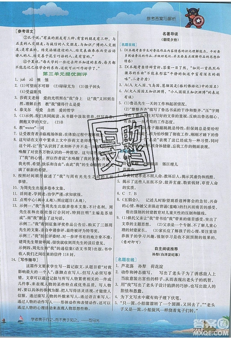 江蘇人民出版社2019春雨教育實驗班提優(yōu)課堂語文七年級上冊RMJY人教版參考答案