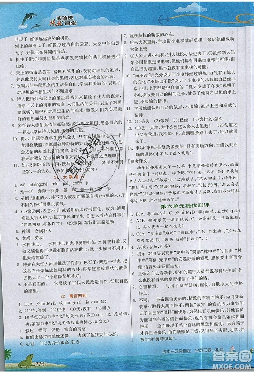 江蘇人民出版社2019春雨教育實驗班提優(yōu)課堂語文七年級上冊RMJY人教版參考答案