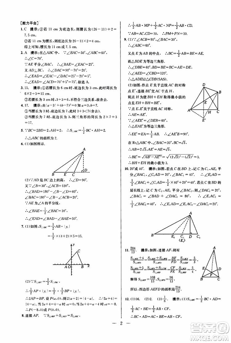 2019年新課標(biāo)八年級數(shù)學(xué)培優(yōu)競賽超級課堂第八版參考答案