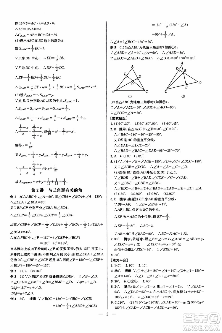 2019年新課標(biāo)八年級數(shù)學(xué)培優(yōu)競賽超級課堂第八版參考答案