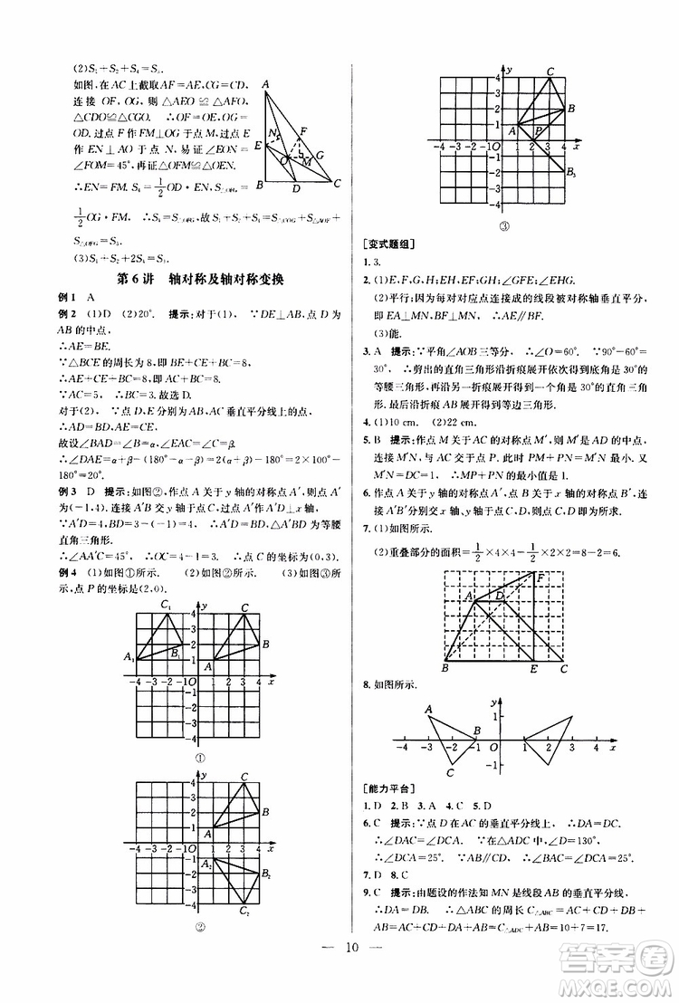 2019年新課標(biāo)八年級數(shù)學(xué)培優(yōu)競賽超級課堂第八版參考答案