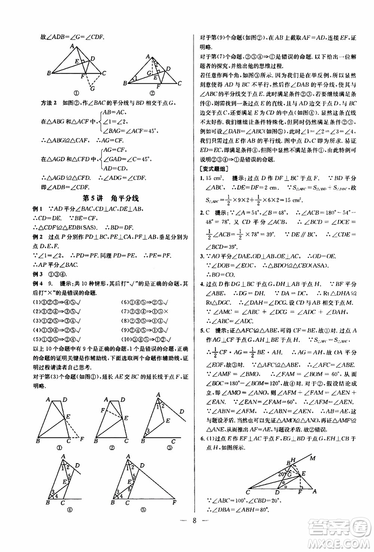 2019年新課標(biāo)八年級數(shù)學(xué)培優(yōu)競賽超級課堂第八版參考答案