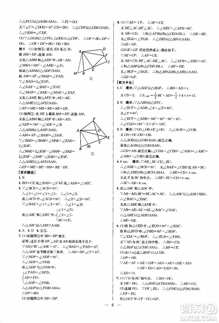 2019年新課標(biāo)八年級數(shù)學(xué)培優(yōu)競賽超級課堂第八版參考答案