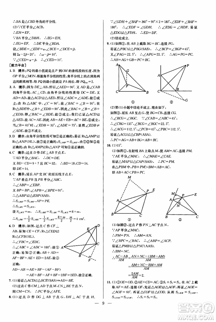 2019年新課標(biāo)八年級數(shù)學(xué)培優(yōu)競賽超級課堂第八版參考答案