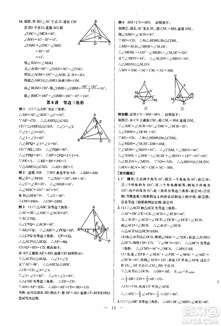 2019年新課標(biāo)八年級數(shù)學(xué)培優(yōu)競賽超級課堂第八版參考答案