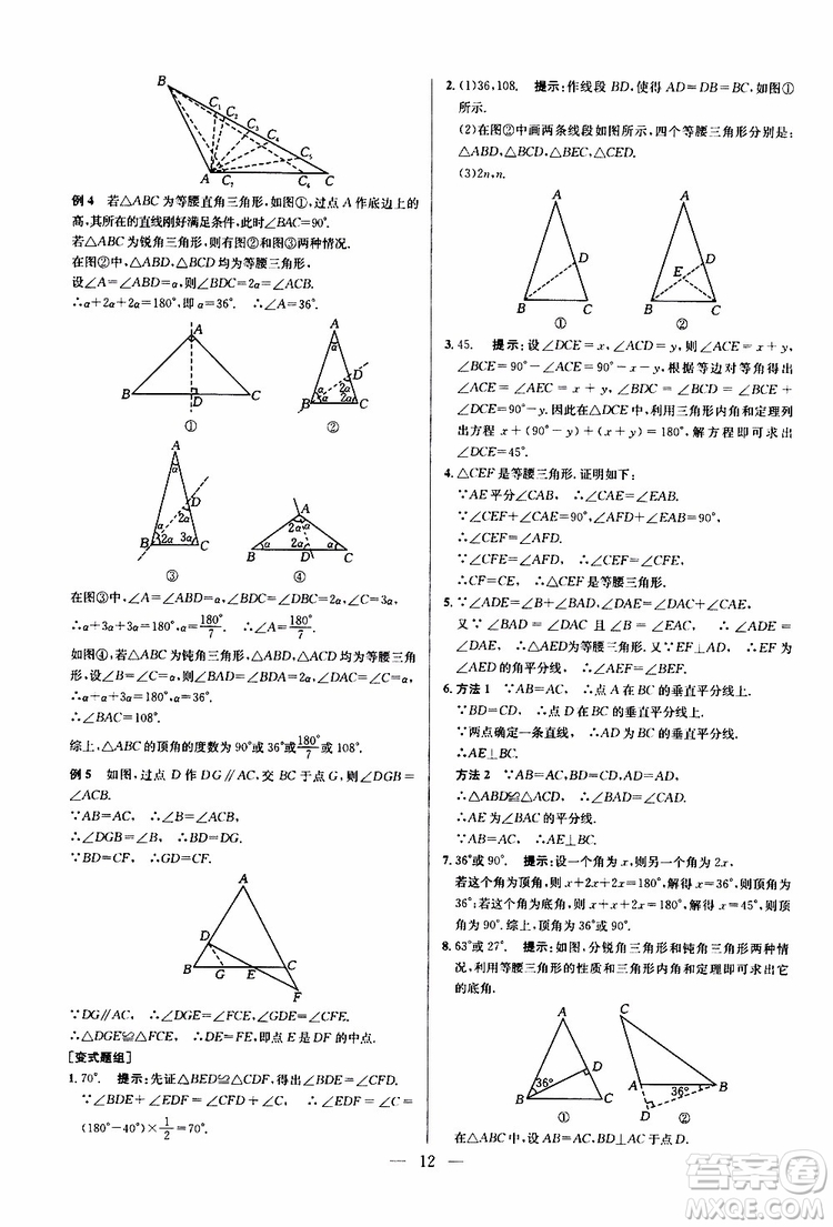 2019年新課標(biāo)八年級數(shù)學(xué)培優(yōu)競賽超級課堂第八版參考答案