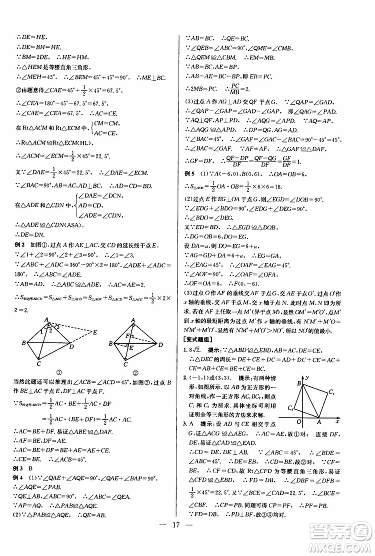 2019年新課標(biāo)八年級數(shù)學(xué)培優(yōu)競賽超級課堂第八版參考答案