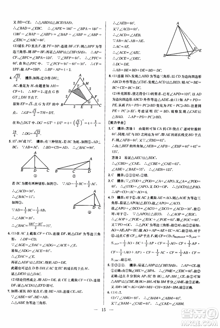 2019年新課標(biāo)八年級數(shù)學(xué)培優(yōu)競賽超級課堂第八版參考答案