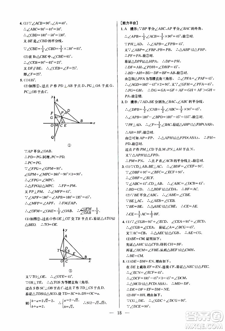 2019年新課標(biāo)八年級數(shù)學(xué)培優(yōu)競賽超級課堂第八版參考答案