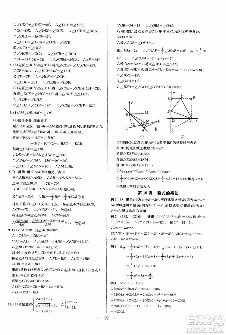 2019年新課標(biāo)八年級數(shù)學(xué)培優(yōu)競賽超級課堂第八版參考答案