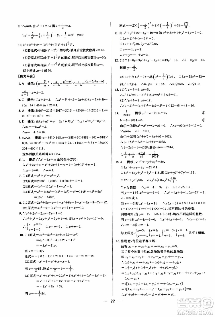 2019年新課標(biāo)八年級數(shù)學(xué)培優(yōu)競賽超級課堂第八版參考答案