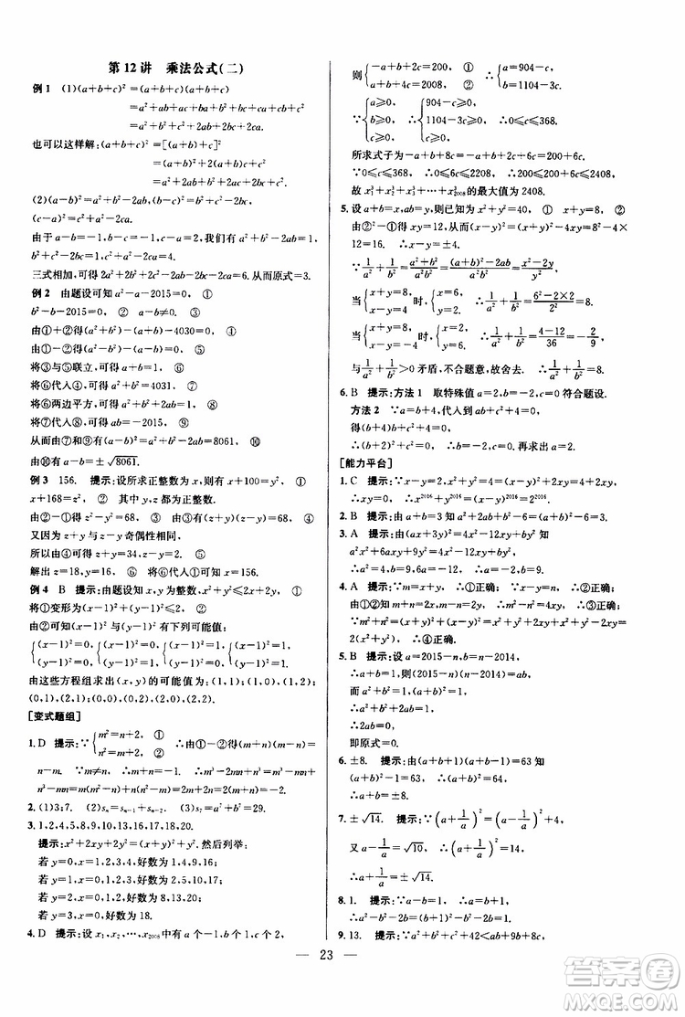 2019年新課標(biāo)八年級數(shù)學(xué)培優(yōu)競賽超級課堂第八版參考答案