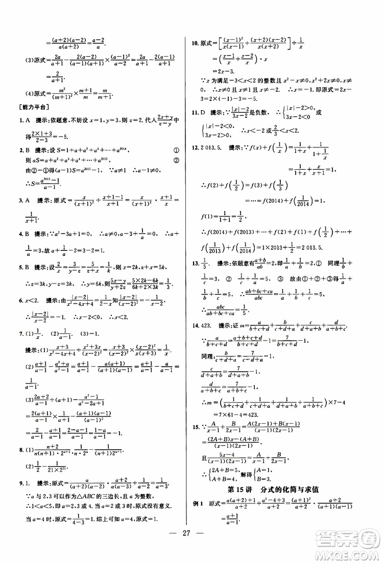 2019年新課標(biāo)八年級數(shù)學(xué)培優(yōu)競賽超級課堂第八版參考答案