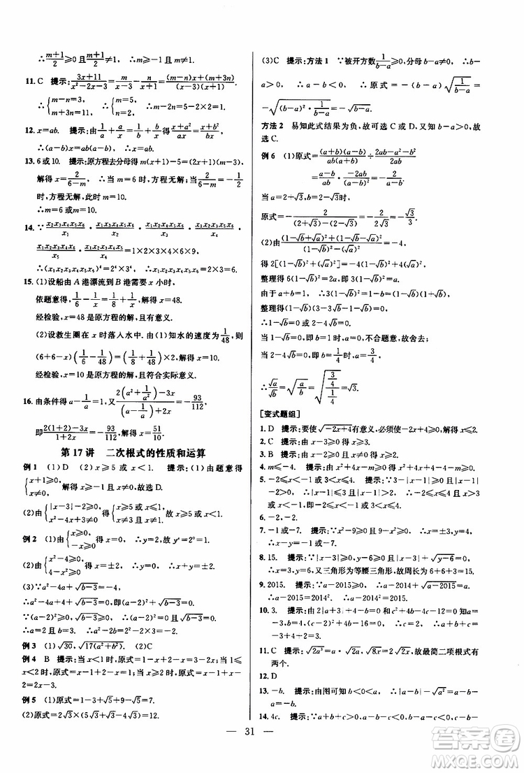 2019年新課標(biāo)八年級數(shù)學(xué)培優(yōu)競賽超級課堂第八版參考答案