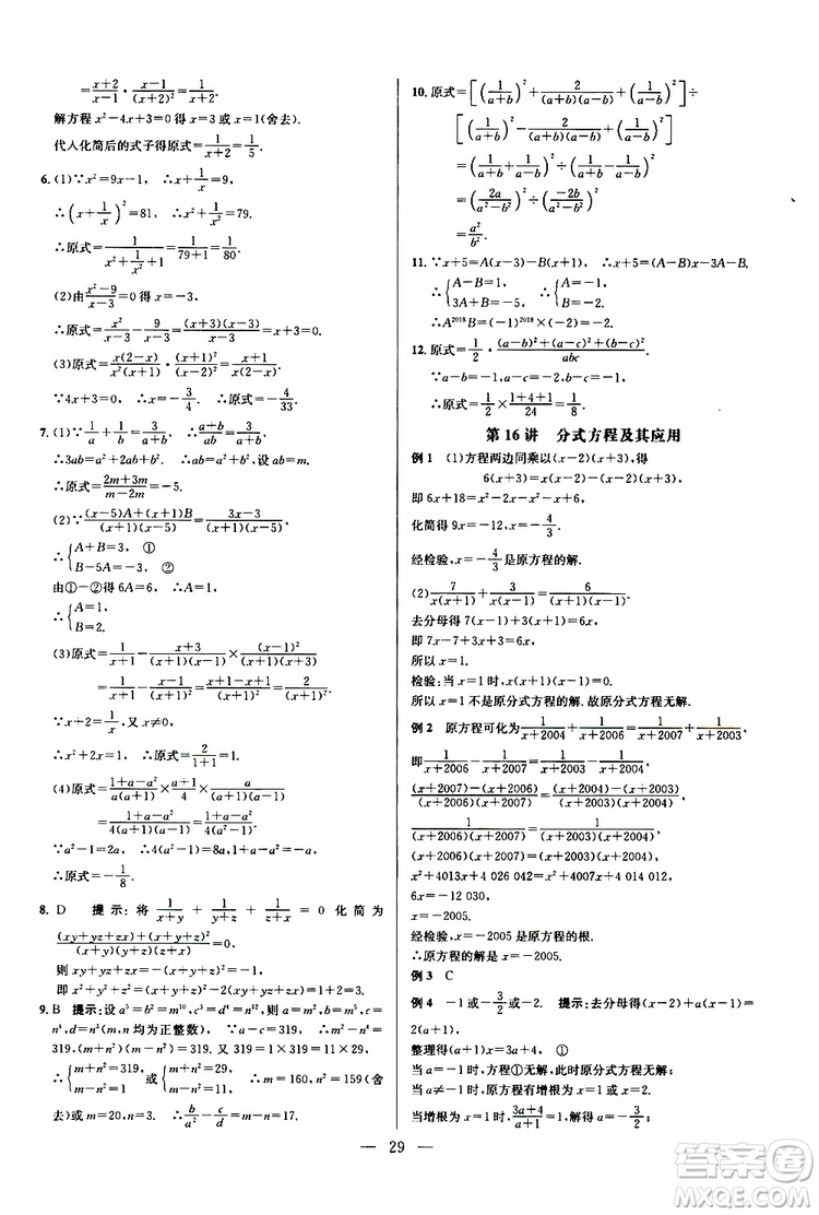 2019年新課標(biāo)八年級數(shù)學(xué)培優(yōu)競賽超級課堂第八版參考答案