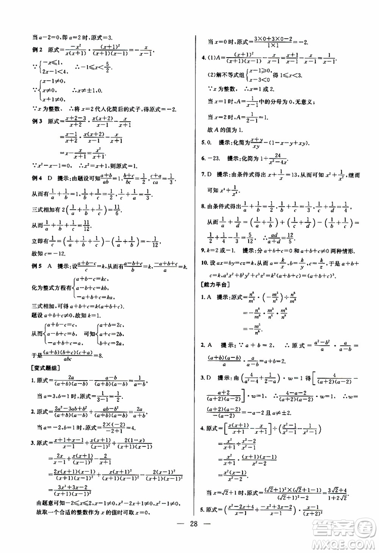 2019年新課標(biāo)八年級數(shù)學(xué)培優(yōu)競賽超級課堂第八版參考答案